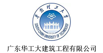 广东华工大建筑工程有限公司