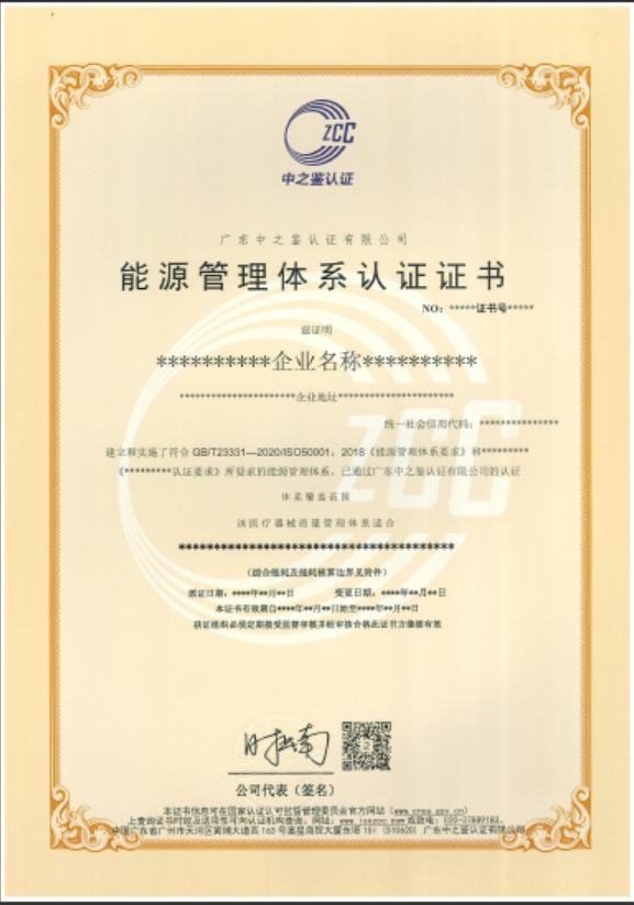 能源管理体系认证证书样板