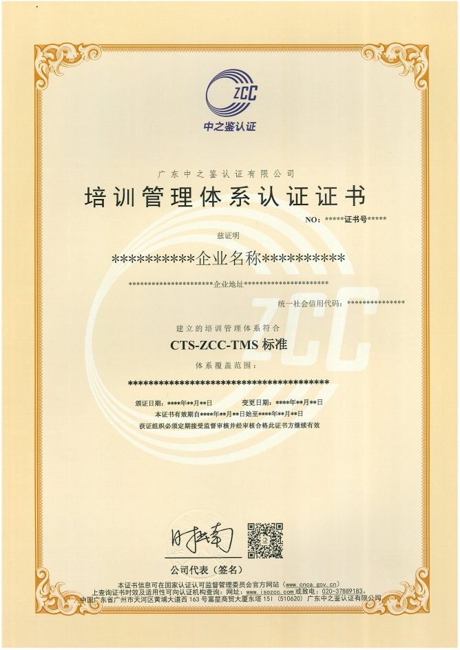 培训管理体系认证证书样板