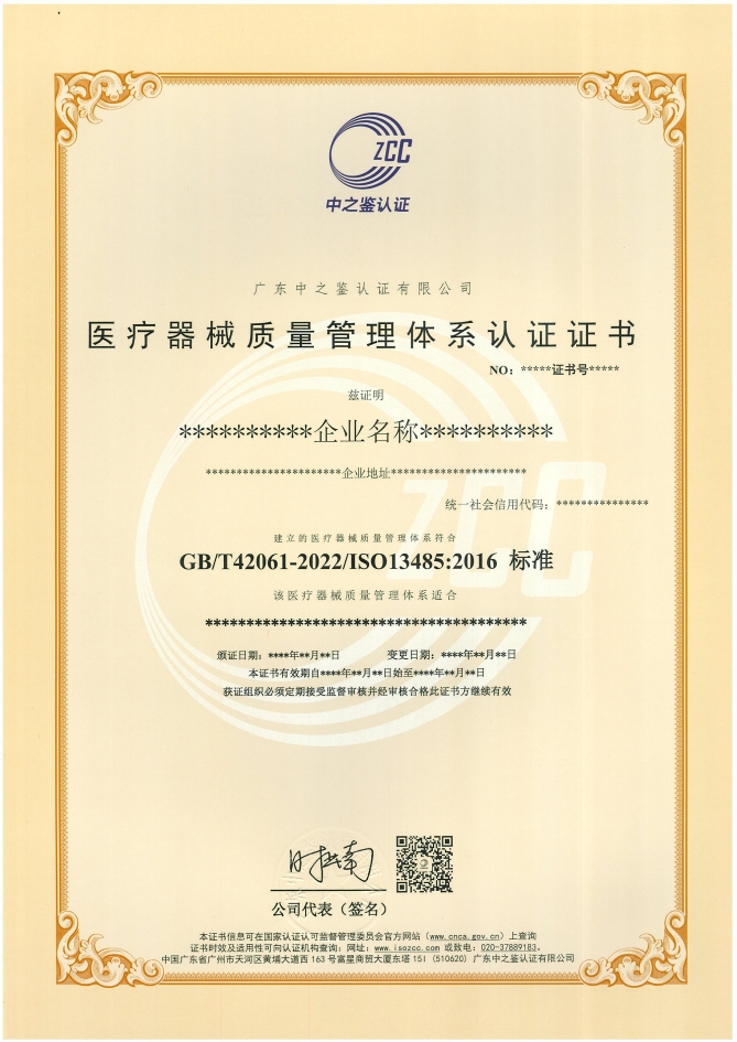 医疗器械质量管理体系认证证书样板